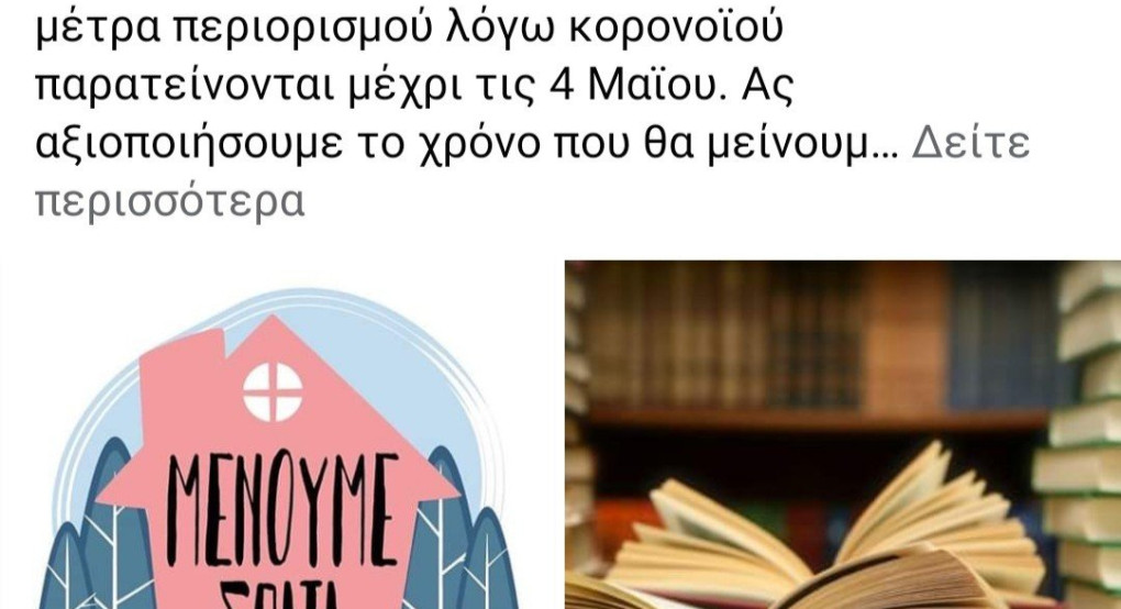Η Αθήνα Αηδονα για την παγκόσμια ημέρα βιβλίου 