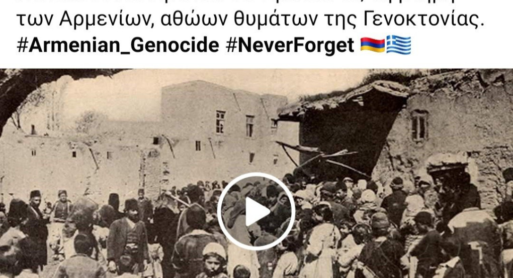 Απόστολος Τζιτζικώστας: Η Μακεδονία τιμά την Γενοκτονία των Αρμενίων 