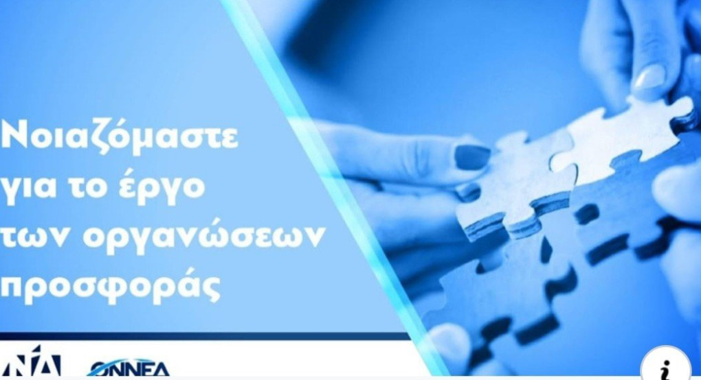 OΝΝΕΔ Πέλλας: Τηλεδιάσκεψη με εθελοντικές οργανώσεις 
