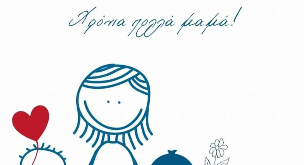 Θεοδόσης Ουραηλιδης: Χρόνια πολλά σε όλες τις μητέρες 