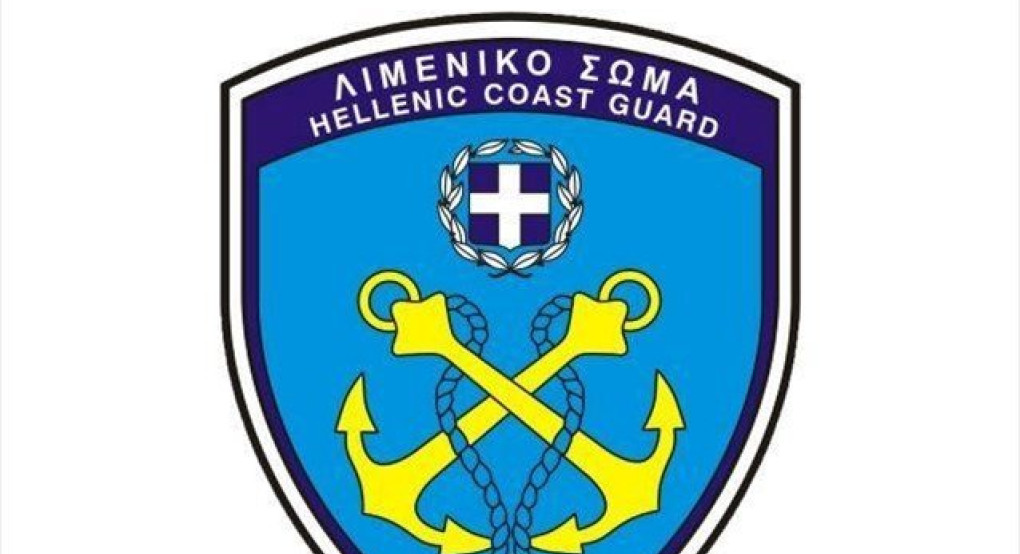 Λιμενικό: Διαγωνισμός για εισαγωγή ιδιωτών στις Σχολές Δοκίμων Σημαιοφόρων-Δοκίμων Λιμενοφυλάκων