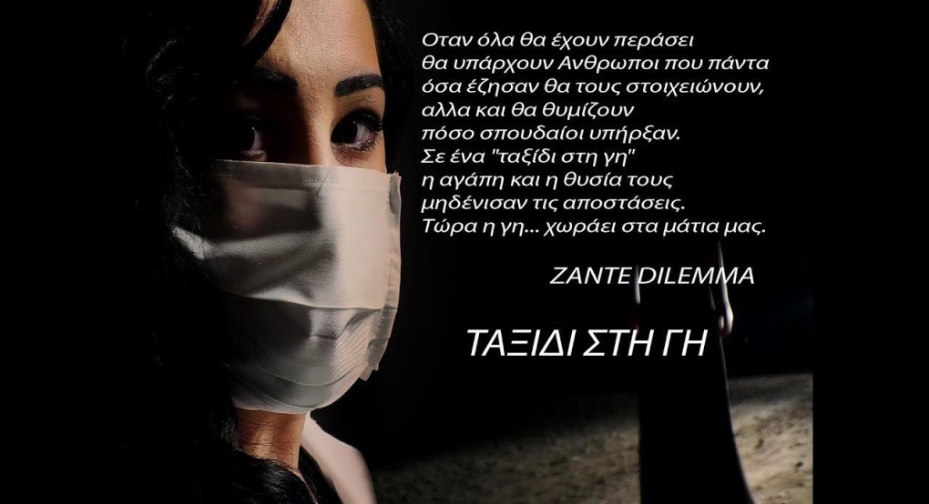 Διασκευάζουν "Στέρεο Νόβα" και είναι υπέροχοι! 