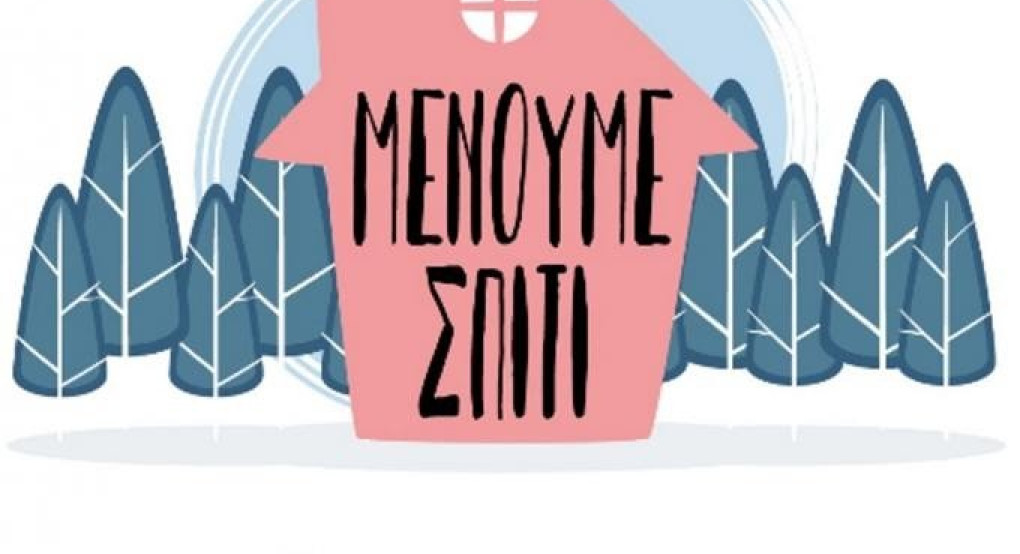 Άλλα 9 εκατ. ευρώ από την Κυβέρνηση στην καμπάνια κατά του κορωνοϊού