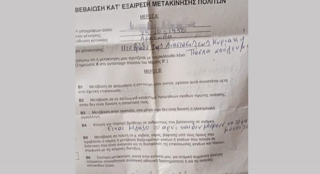  Έστειλαν μετακίνηση «το αρνί είναι μεγάλο και δεν μπορούν να το φάνε μόνοι τους»