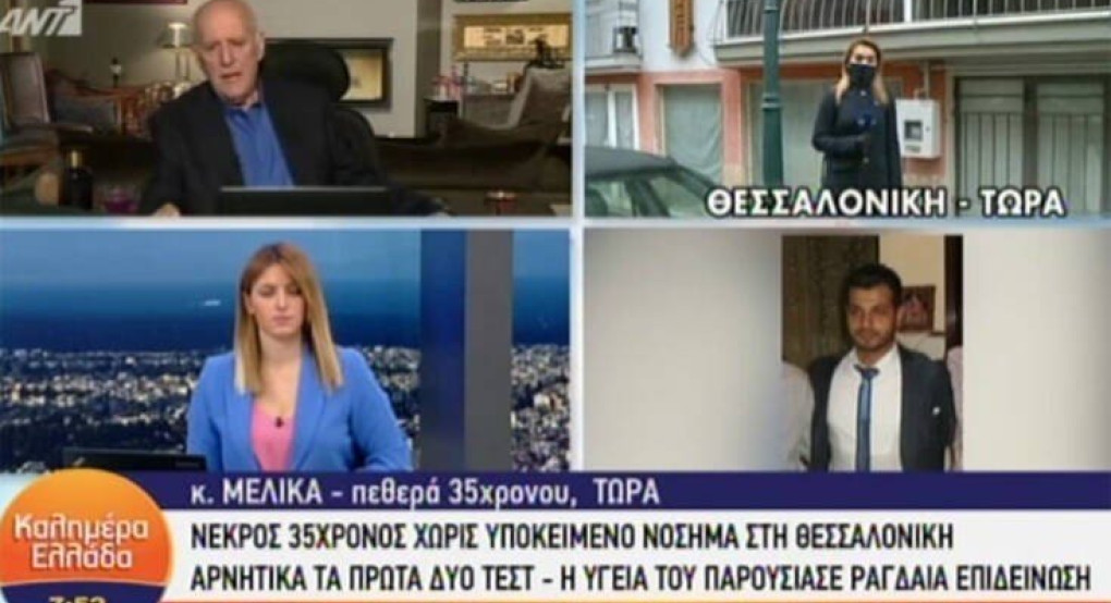 Συγκλονίζει η πεθερά του 35χρονου: Μπήκε περπατώντας, τον βγάλαμε σε κάσα