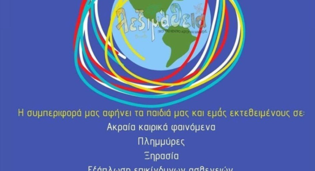 Η Πολυξένη Νάνου για την παγκόσμια ημέρα της γης 