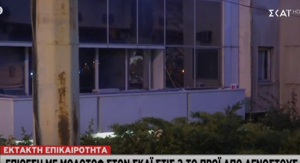 Επίθεση με μολότοφ στον ΣΚΑΪ τα ξημερώματα 