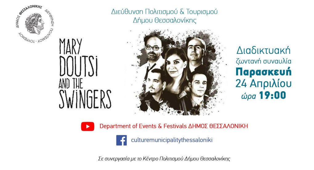Βραβευμένες ταινίες κινουμένων σχεδίων του Διεθνούς Φεστιβάλ Animasyros Mary Doutsi & The Swingers