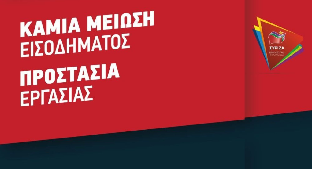 ΣΥΡΙΖΑ:Οι επιχειρήσεις δε μπορούν, η κυβέρνηση δεν θέλει, οι εργαζόμενοι δεν αντέχουν
