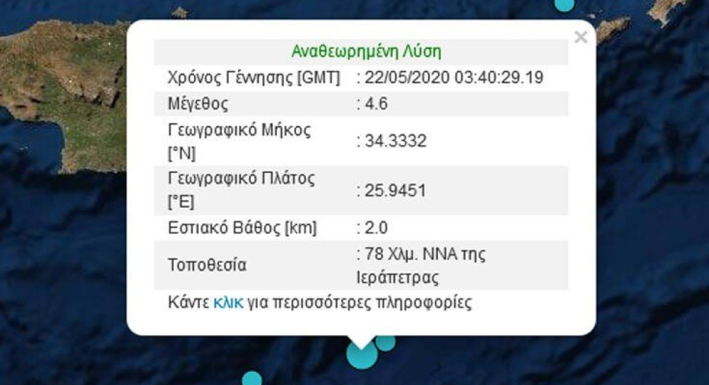 Νέος σεισμός 4.6 Ρίχτερ στην Κρήτη