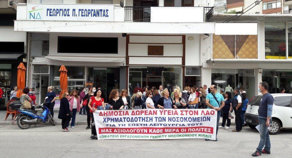 Στάση εργασίας και στο Νοσοκομείο του Κιλκίς