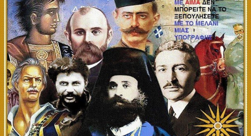 Μακεδονία: Εμείς δεν υπογράψαμε, δεν ψηφίσαμε, δεν συμφωνήσαμε!