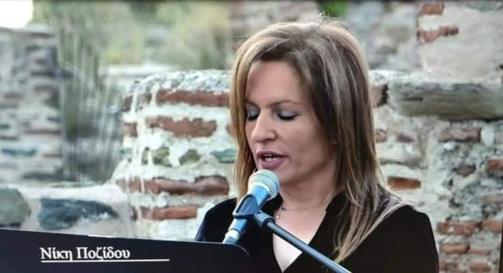 Νίκη Ποζιδου: Η Πόλις Εάλω 