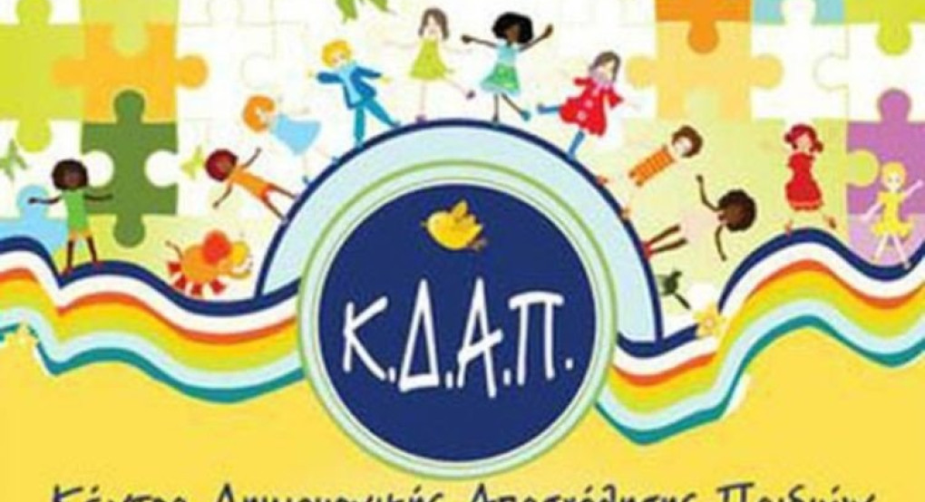 Επαναλειτουργούν από την Δευτέρα 1η Ιουνίου τα Κέντρα Δημιουργικής Απασχόλησης Παιδιών (ΚΔΑΠ) στον Δήμο Πέλλας