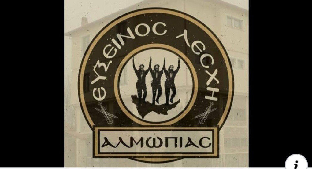 Αφιέρωμα της Ευξείνου Λέσχης Αλμωπίας στην Γενοκτονία 