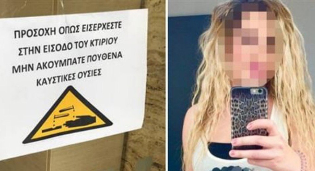 Επίθεση με βιτριολι: Στην άρση του τηλεφωνικού απορρήτου στηρίζονται οι ελπίδες 