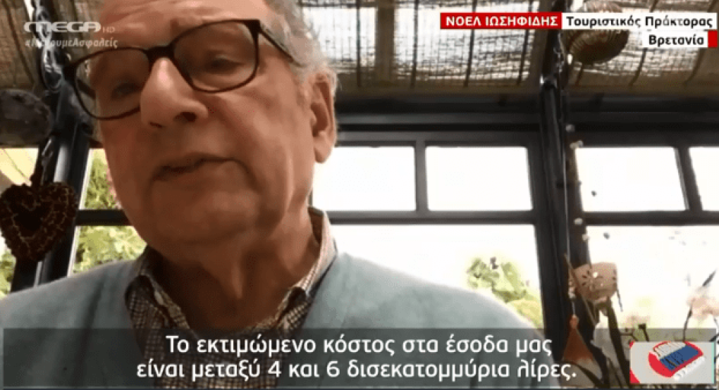 Βρετανοί τουριστικοί πράκτορες: «Αναμένεται τεράστια πτώση των κρατήσεων για διακοπές στην Ελλάδα»