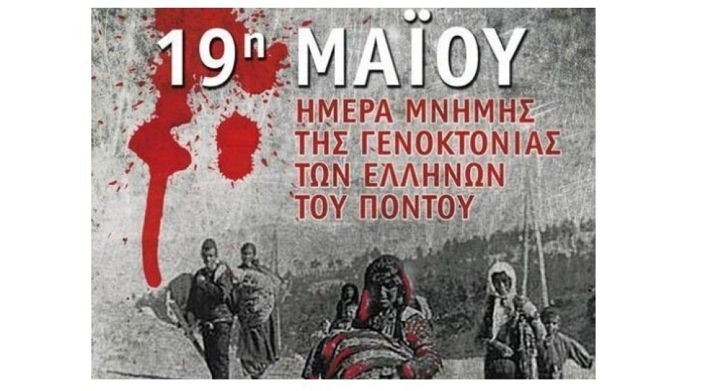 To μήνυμα του Δημάρχου Αλμωπίας για την Γενοκτονία 