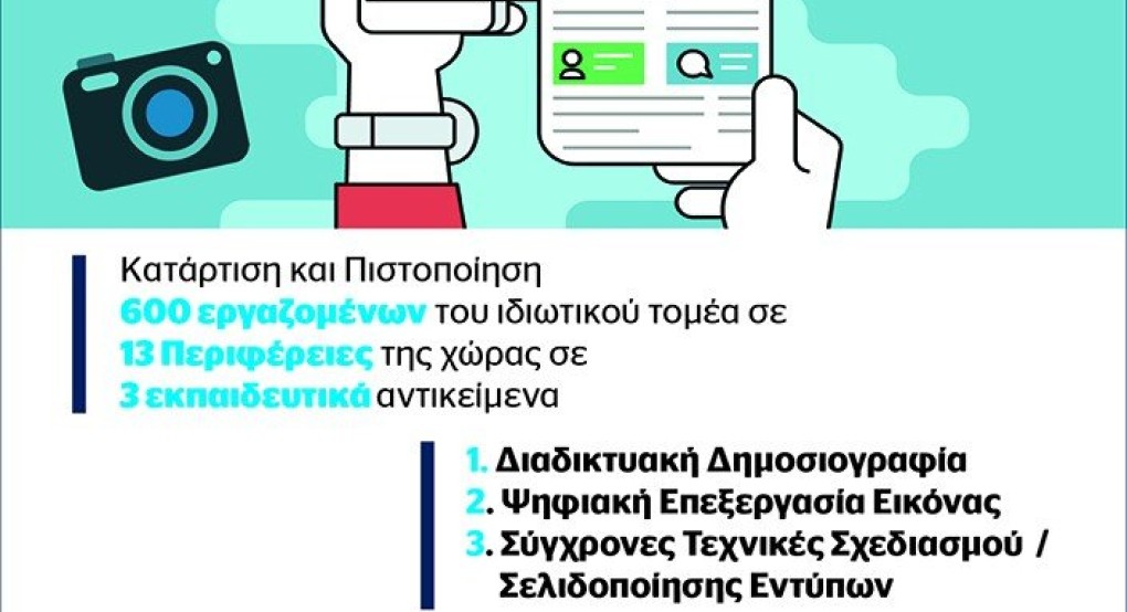 ΕΙΕΤ: Συνεχίζονται οι εγγραφές στο Πρόγραμμα Κατάρτισης & Πιστοποίησης εργαζομένων στον ιδιωτικό τομέα