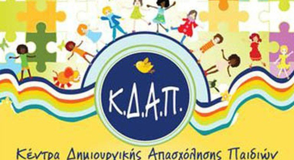 Το Κέντρο Δημιουργικής Απασχόλησης Παιδιών Αριδαίας, απέκτησε ιστοσελίδα