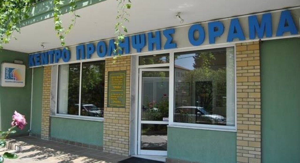 Κέντρο πρόληψης Όραμα: πλήρης επαναλειτουργία από Δευτέρα 1 Ιουνίου
