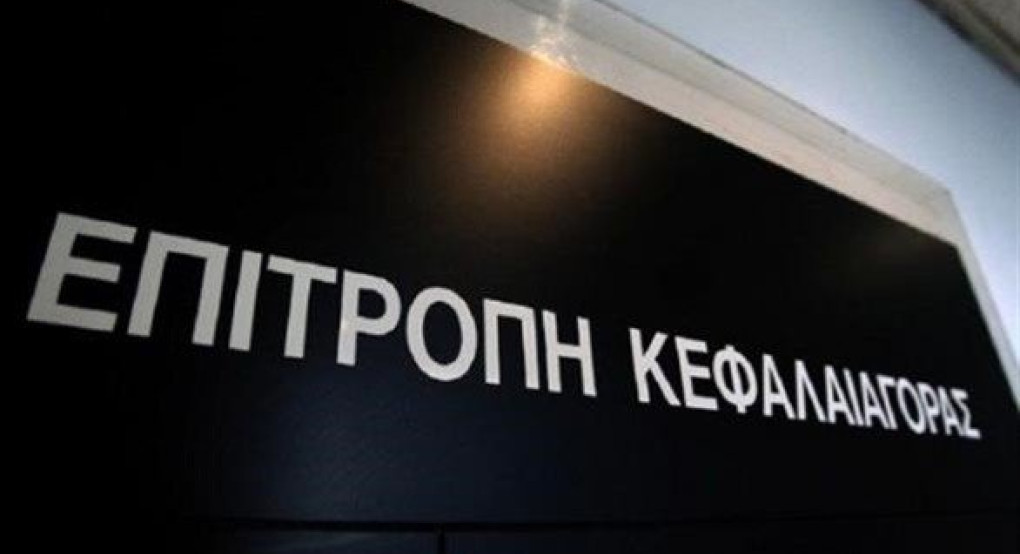 Άρση της απαγόρευσης των ανοικτών πωλήσεων αποφάσισε η Επιτροπή Κεφαλαιαγοράς