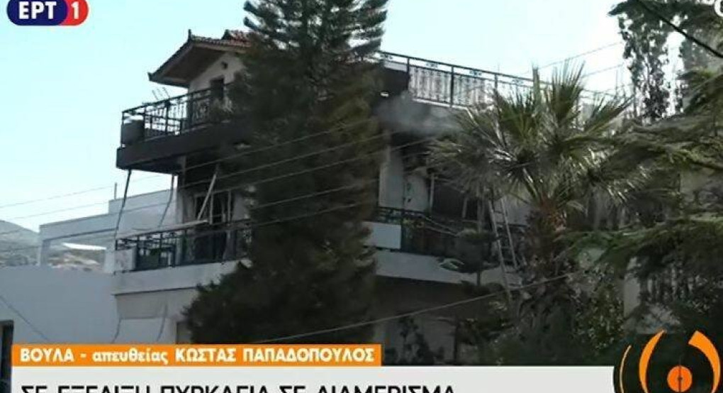 Υπό έλεγχο η φωτιά στη Βούλα, απεγκλωβίστηκαν τέσσερις άνθρωποι