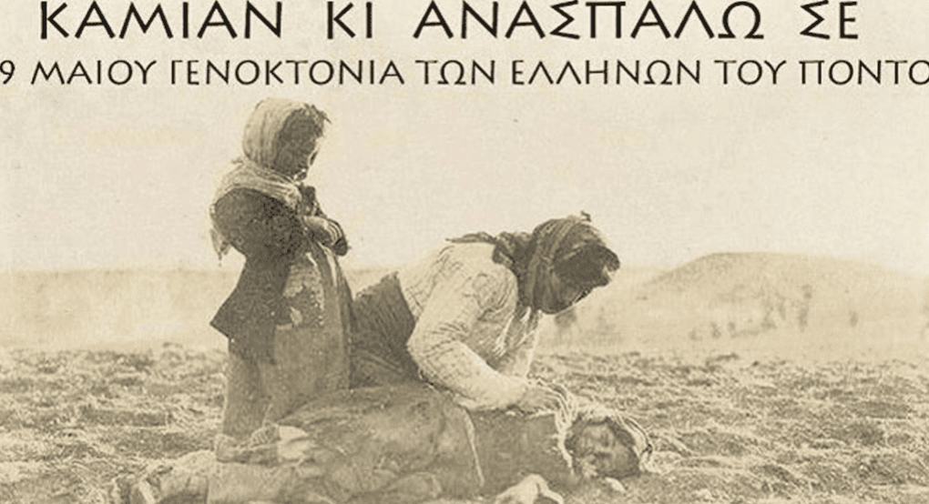 Ημέρα Μνήμης για τη Γενοκτονία των Ελλήνων του Πόντου
