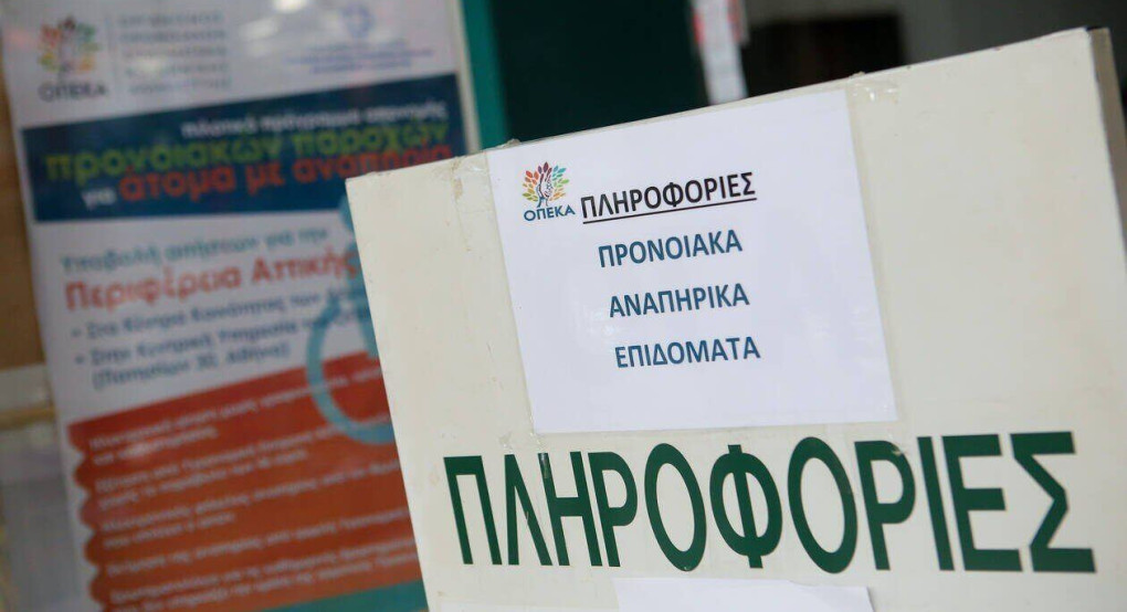 ΟΠΕΚΑ - Αναπηρικά επιδόματα: Πώς θα γίνονται στο εξής οι αιτήσεις