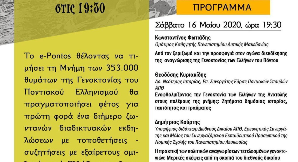 1η διαδικτυακή ημερίδα για τη Γενοκτονία του Ποντιακού Ελληνισμού
