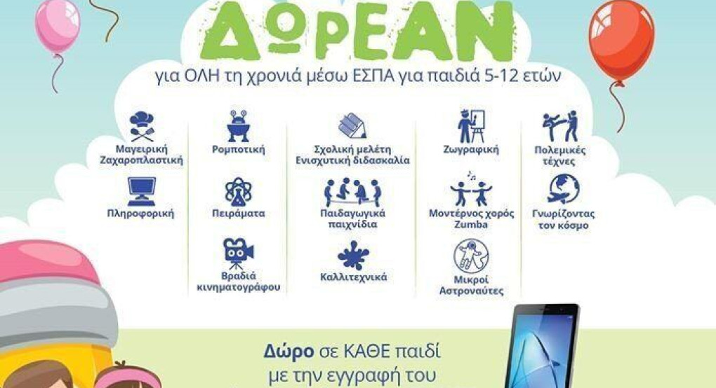 Οι εγγραφές στο ΚΔΑΠ "Βιβλίο & Παιχνίδι"- Ν. Μυλότοπος ξεκίνησαν, ΔΩΡΕΑΝ για όλη την χρονιά μέσω ΕΣΠΑ