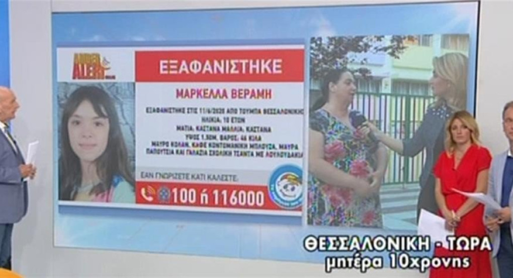Μητέρα 10χρονης που εξαφανίστηκε: μια άγνωστη γυναίκα προσέγγισε τη Μαρκέλλ