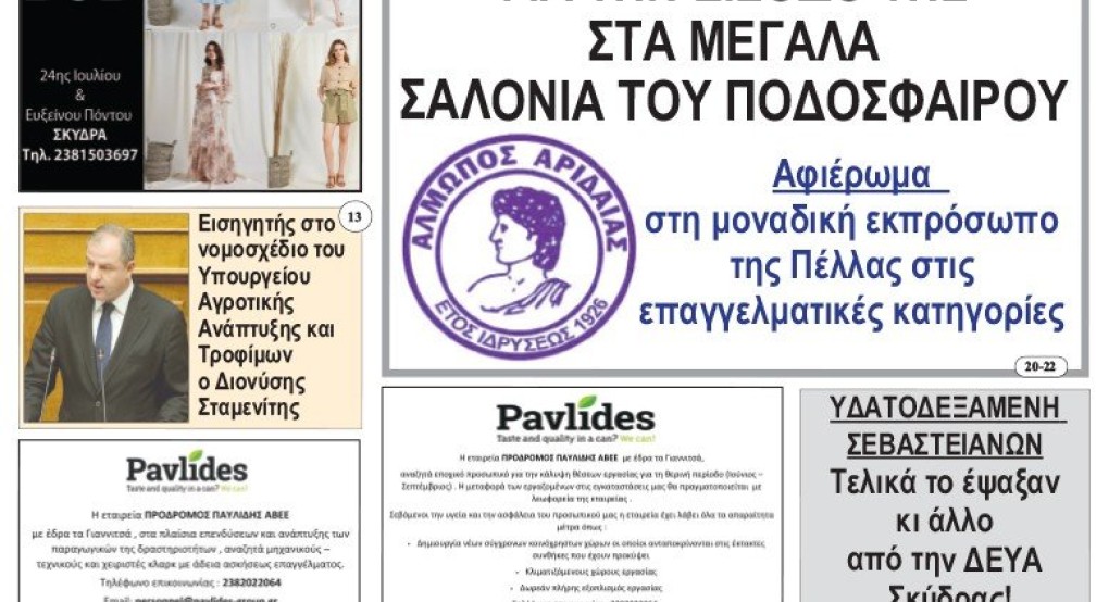 Τεύχος 880
