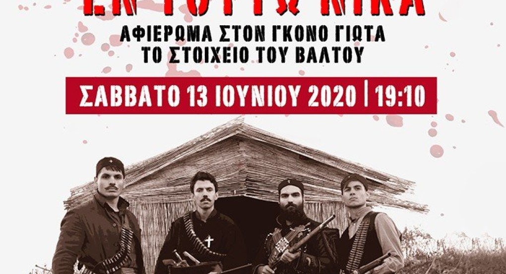 Προβολή ταινίας "ΕΝ ΤΟΥΤΩ ΝΙΚΑ" στο 4Ε
