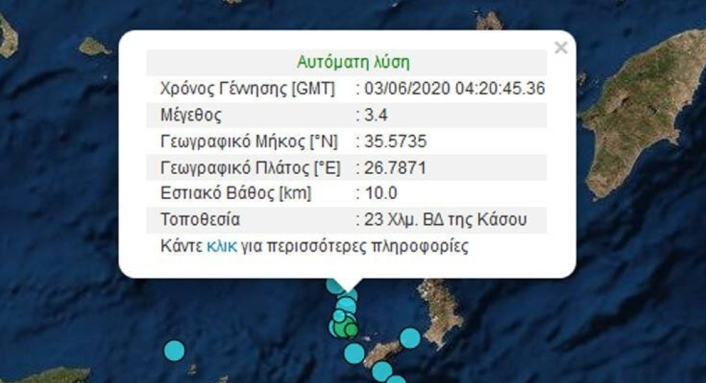 Σεισμός ανοιχτά της Κάσου