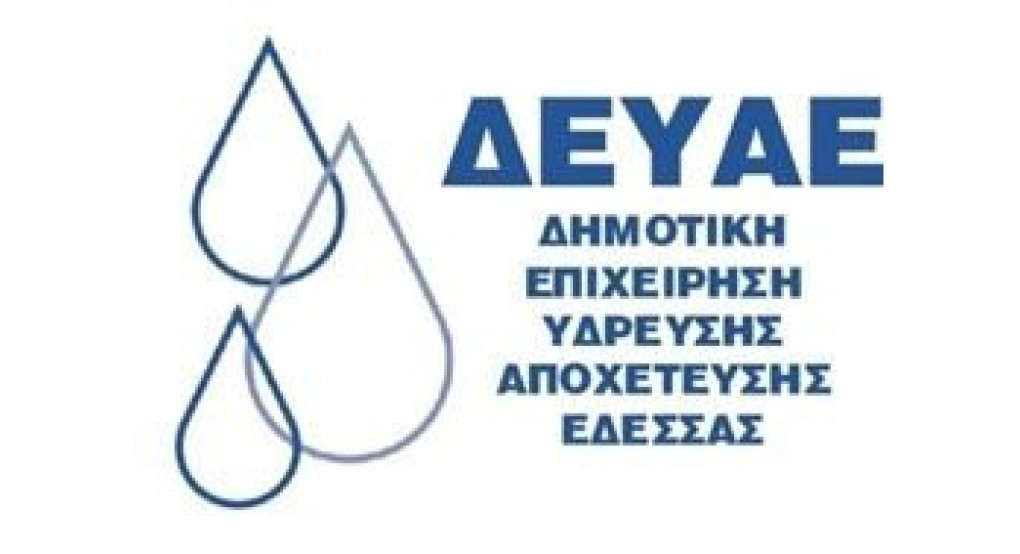 Ανακοίνωση ΔΕΥΑ Έδεσσας για περιοχή Πηλίκα