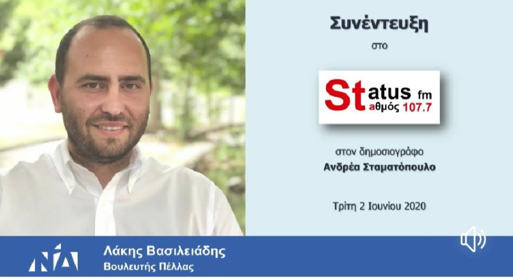 Σε ραδιόφωνο της Θεσσαλονίκης ο Λάκης Βασιλειάδης 