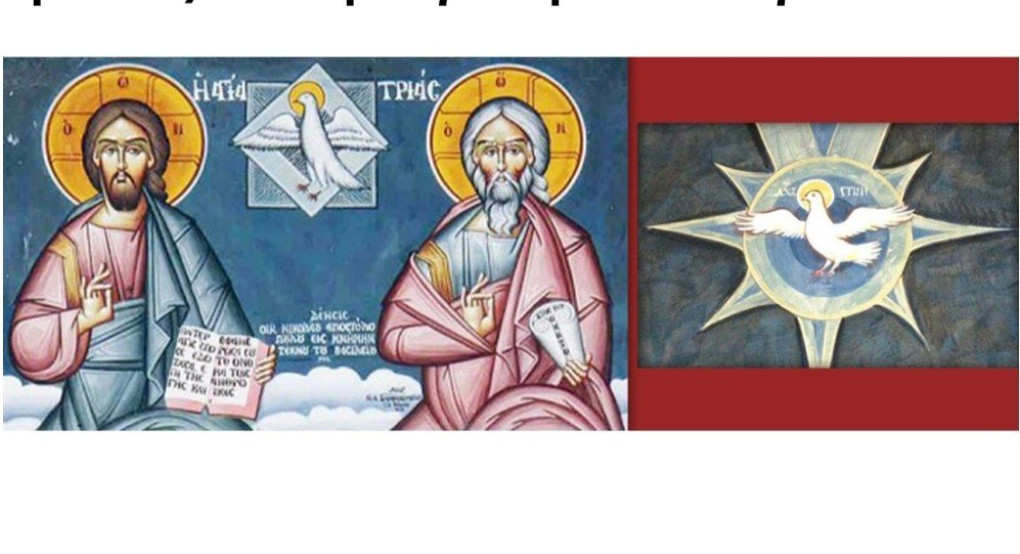 Toυ Αγίου Πνεύματος 