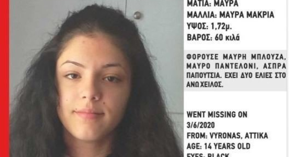 Εξαφάνιση 14χρονης από τον Βύρωνα