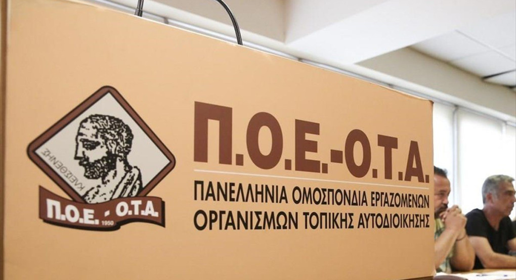 Συνάντηση της Εκτελεστικής Επιτροπής της Π.Ο.Ε.-Ο.Τ.Α. με την Κ.Ε.Δ.Ε.