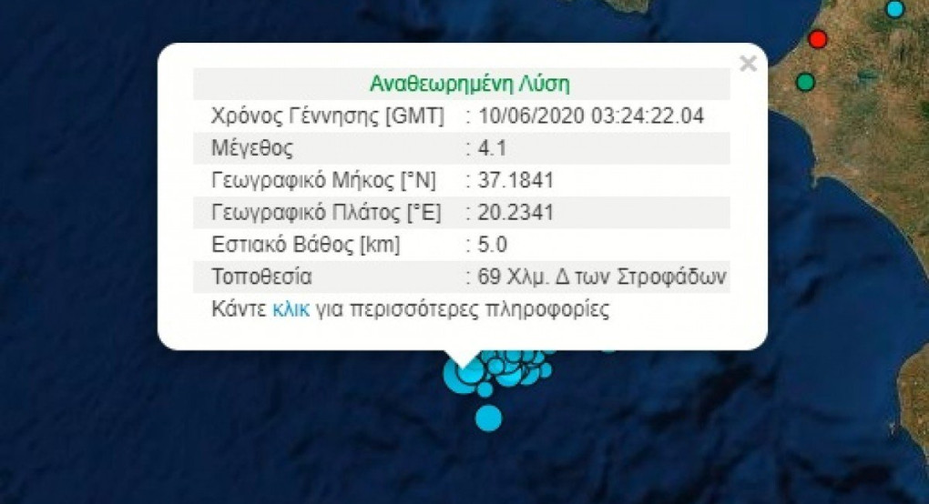 Σεισμός 4,1 Ρίχτερ ανοιχτά της Ζακύνθου  