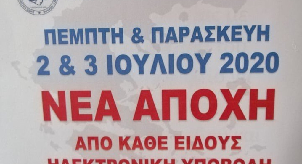 Αγανακτισμένοι οι λογιστές-νέα ηλεκτρονική αποχή και διαμαρτυρία