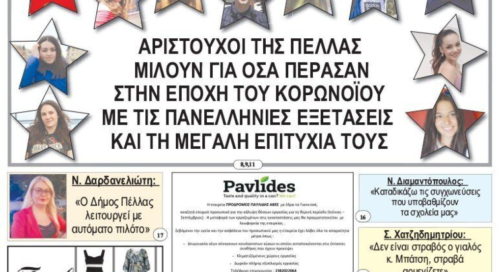 Τεύχος 887