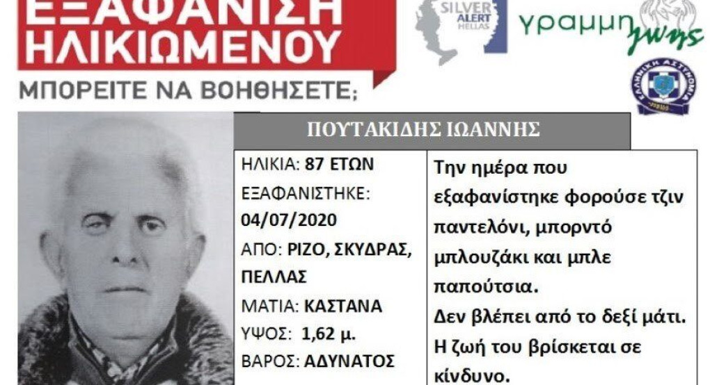 Έκκληση οικογένειας 87χρονου αγνοούμενου από το Ριζό: Ας έχουν οι αγρότες υπόψιν ότι ίσως ο άνθρωπός μας βρίσκεται σε κάποιο χωράφι