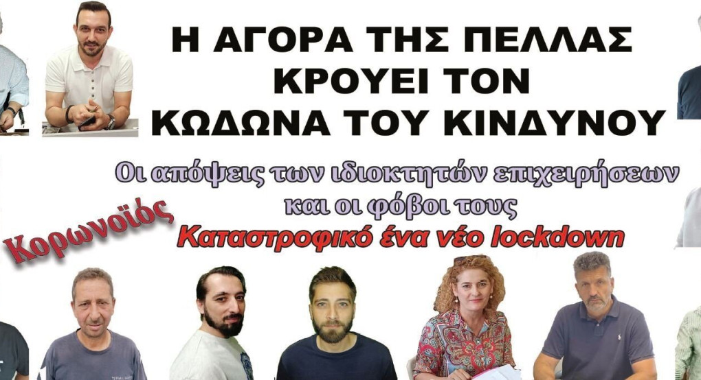 Η αγορά της Πέλλας κρούει τον κώδωνα του κινδύνου-Οι απόψεις ιδιοκτητών επιχειρήσεων και οι φόβοι τους