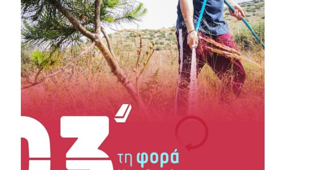  Δήμος Σκύδρας: στηρίζει την περιβαλλοντική δράση «3΄και θα δεις τη διαφορά»