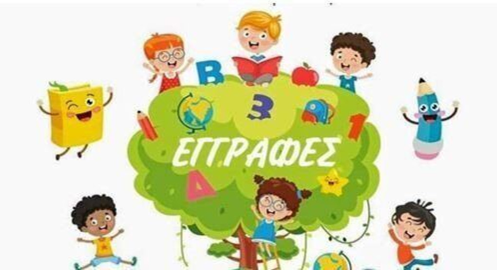 Ξεκινούν από σήμερα 17/7 έως 5/8  οι εγγραφές στο Κ.Δ.Α.Π. του Δήμου Αλμωπίας