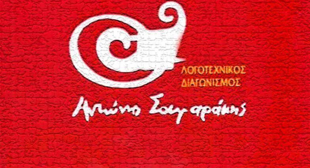 Παράταση προθεσμίας συμμετοχής στον Ε’ Διεθνή Διαγωνισμό Διηγήματος «Αντώνης Σαμαράκης»