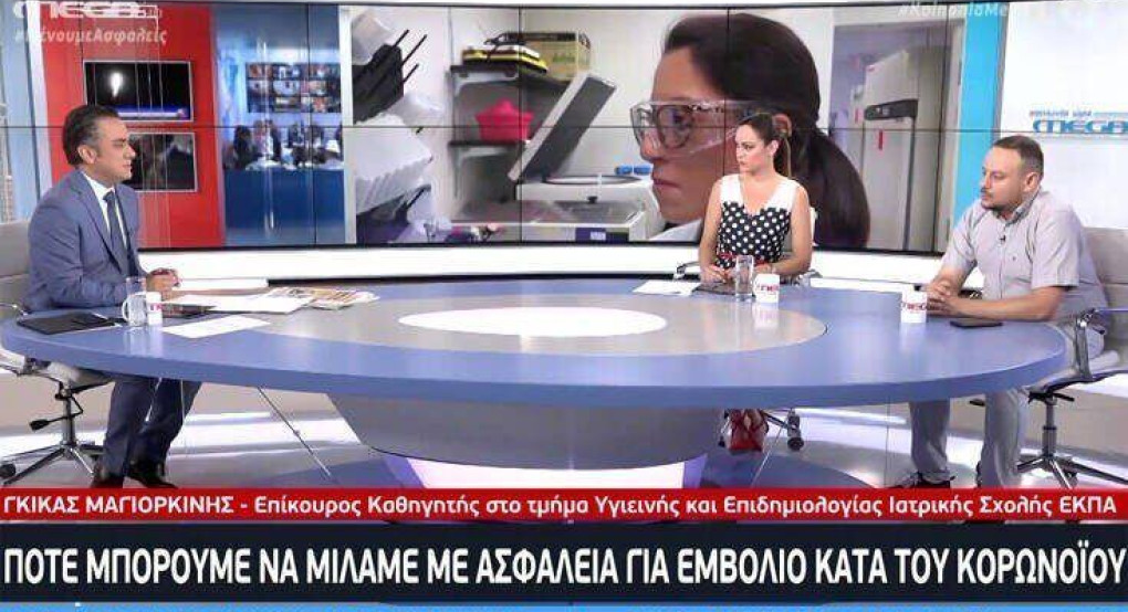 Το εμβόλιο κατά του κορονοϊού και η επιδημιολογική κατάσταση στην Ελλάδα