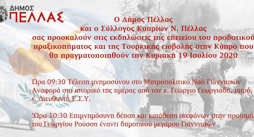 Δήμος Πέλλας: Εκδηλώσεις της επετείου του Προδοτικού Πραξικοπήματος και της Τουρκικής Εισβολής στην Κύπρο